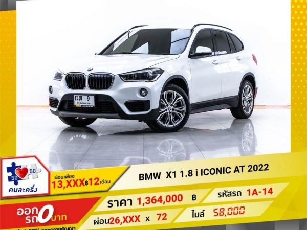2022  BMW  X1 1.8i ICONIC   ผ่อน 13,402 บาท 12 เดือนแรก